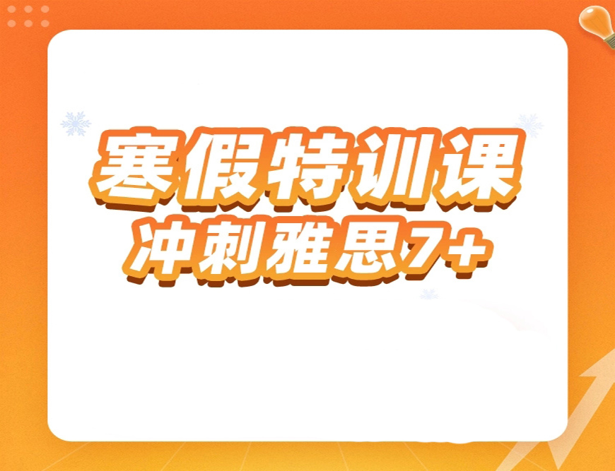 留学雅思托福国际课程培训