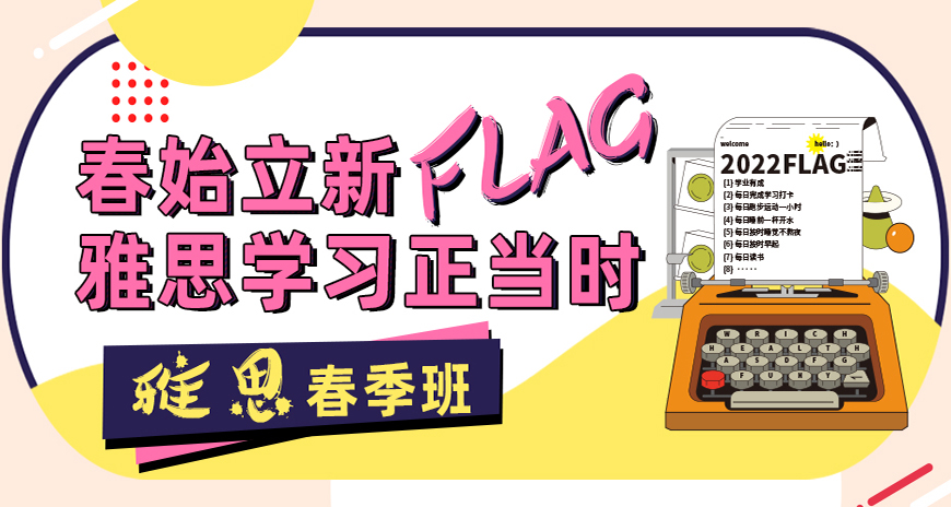 留学雅思托福国际课程培训