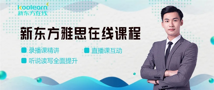 新东方雅思班价目表