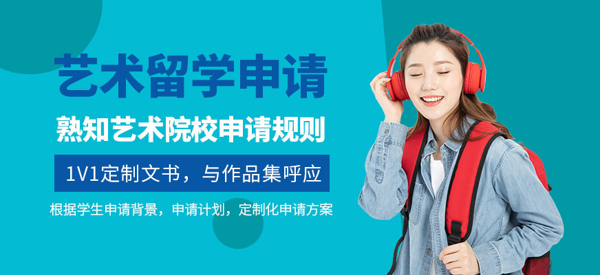 艺术留学作品集实力最强的机构