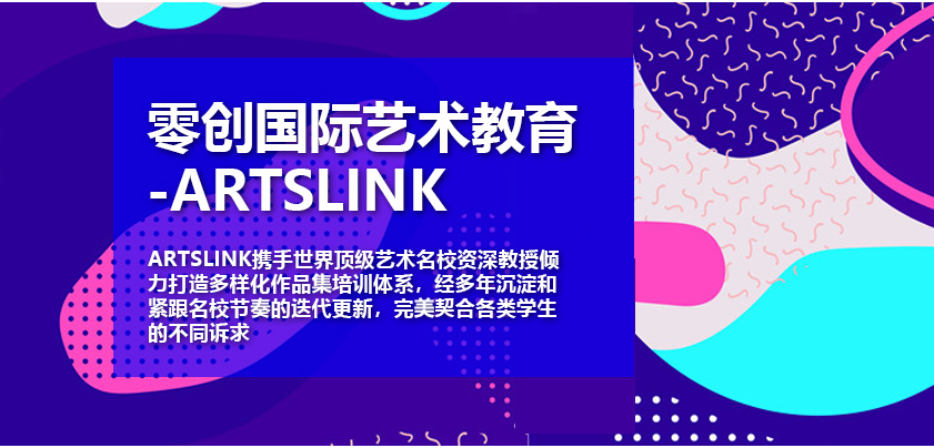 ARTSl<i></i>ink零创国际艺术教育