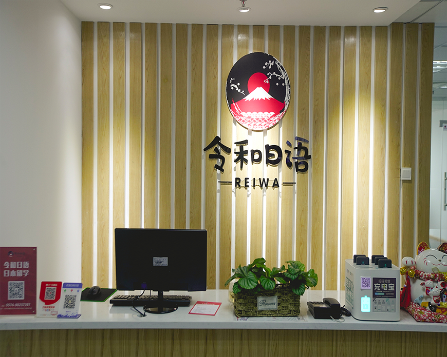 宁波奉化区日语培训机构地址