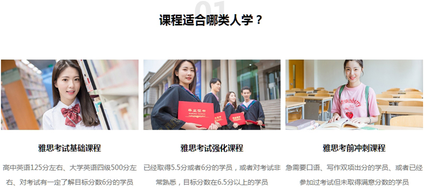 留学雅思托福国际课程培训