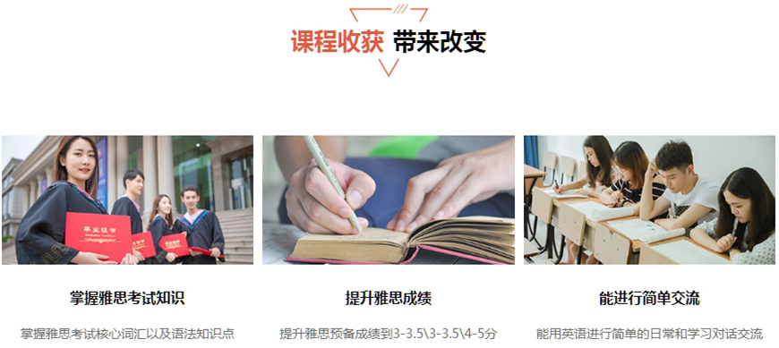 留学雅思托福国际课程培训