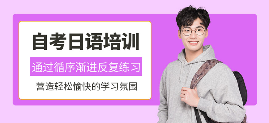 十大排名日语培训机构