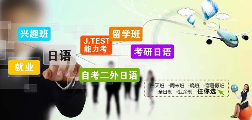 十大排名日语培训机构