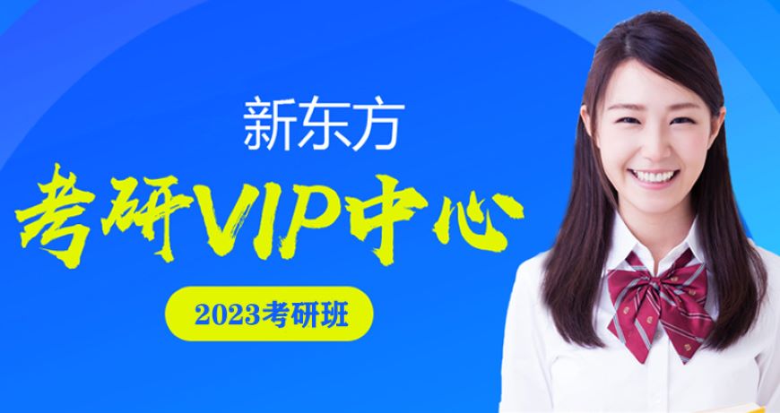 长沙开福区新东方考研英语一览