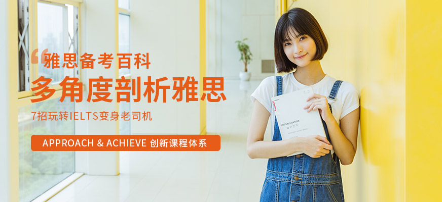 留学雅思托福国际课程培训