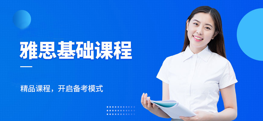 留学雅思托福国际课程培训