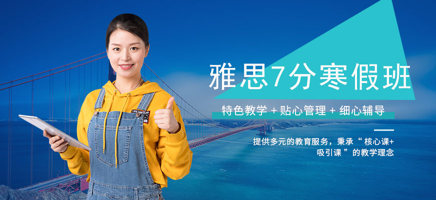 留学雅思托福国际课程培训