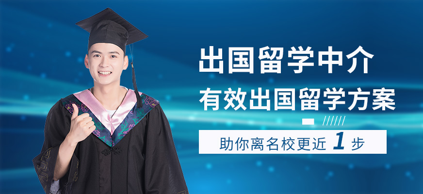 赣州研究生留学中介咨询电话