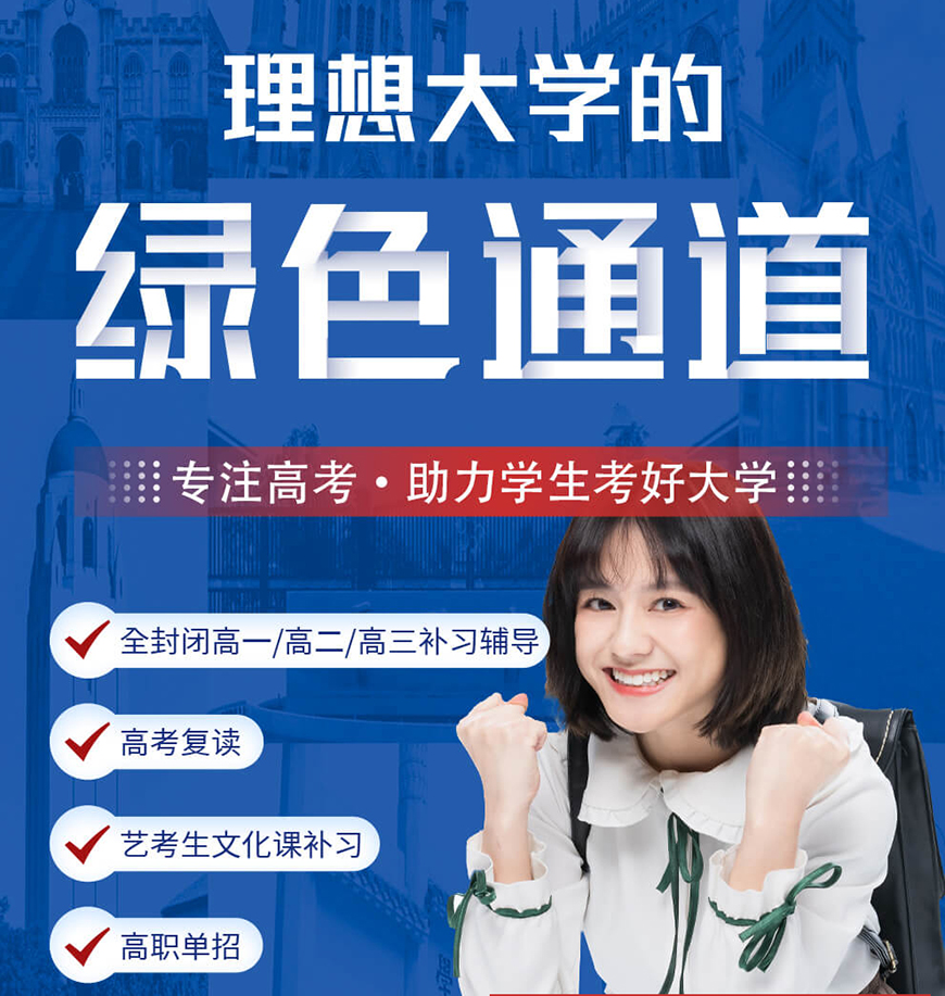 专业高考辅导机构