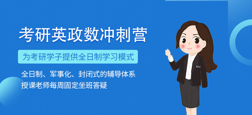 宁波考研英语集训营盘点本地有名的
