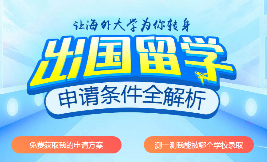 深圳南山区2024出国留学咨询机构