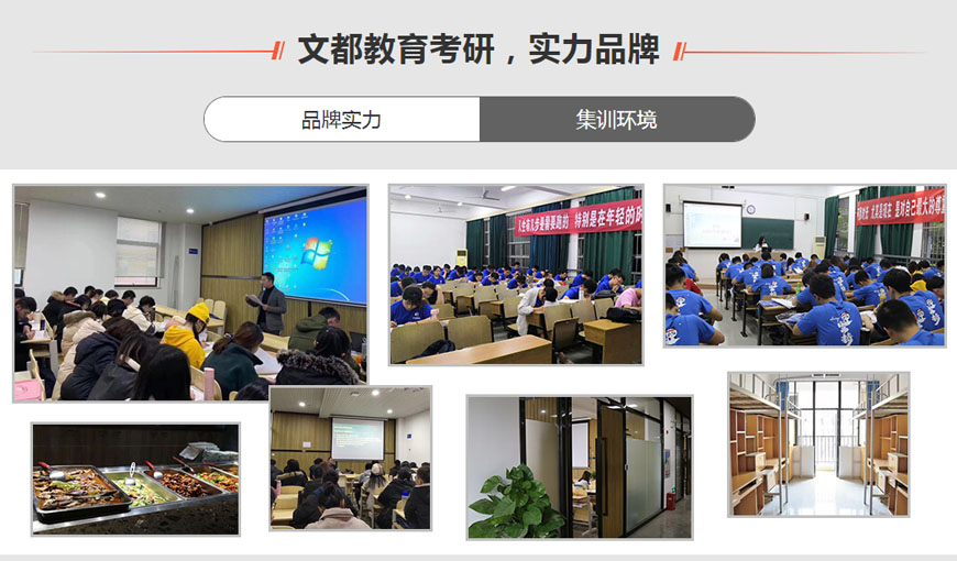 文都考研培训学校