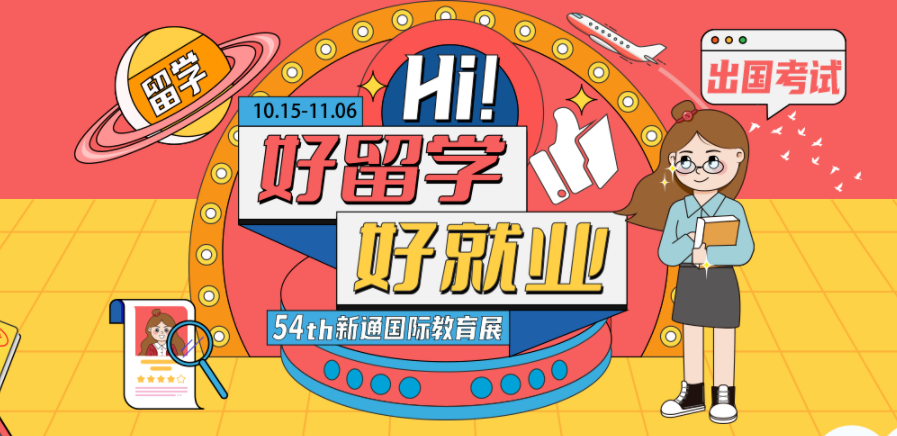 出国留学中介机构