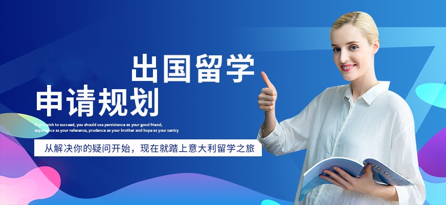出国留学