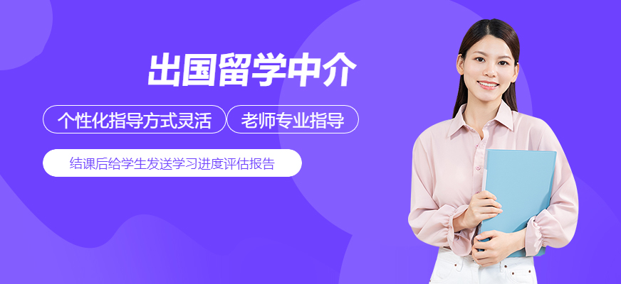 出国留学