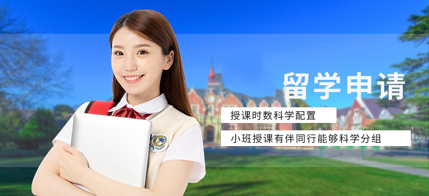 出国留学