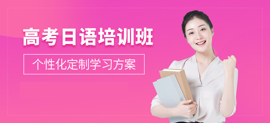 日语培训