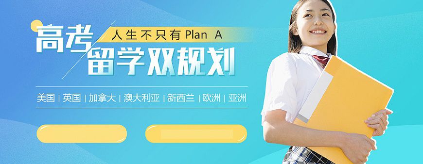 本地排名|贵阳商科留学中介新东方