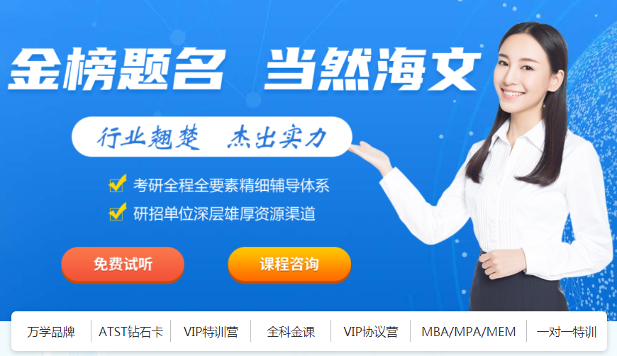 台州海文考研英语培训班