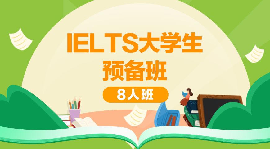 深圳盐田区雅思培训班收费标准价格表一览