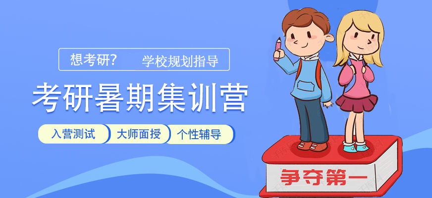 考研辅导,考研集训