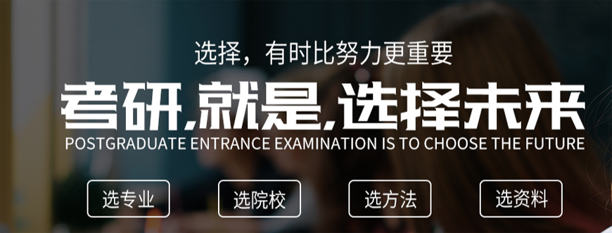 考研辅导,考研集训