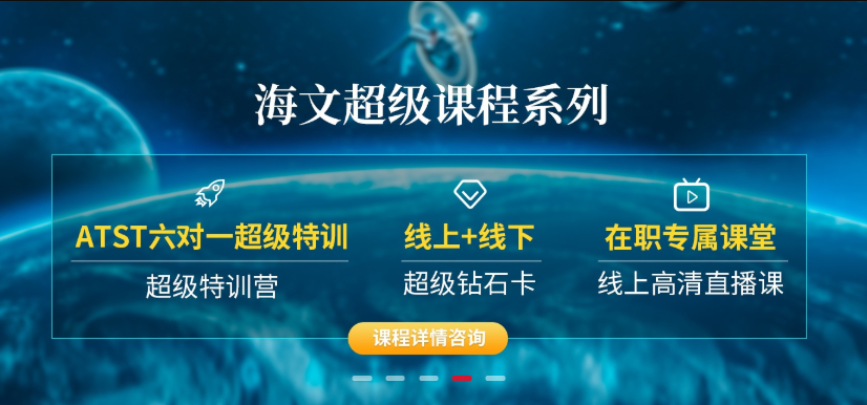 杭州拱墅区海文在职考研英语班一览