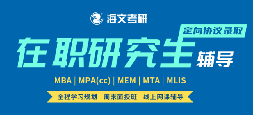 临汾海文考研英语培训班