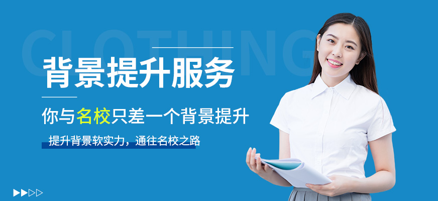 出国留学