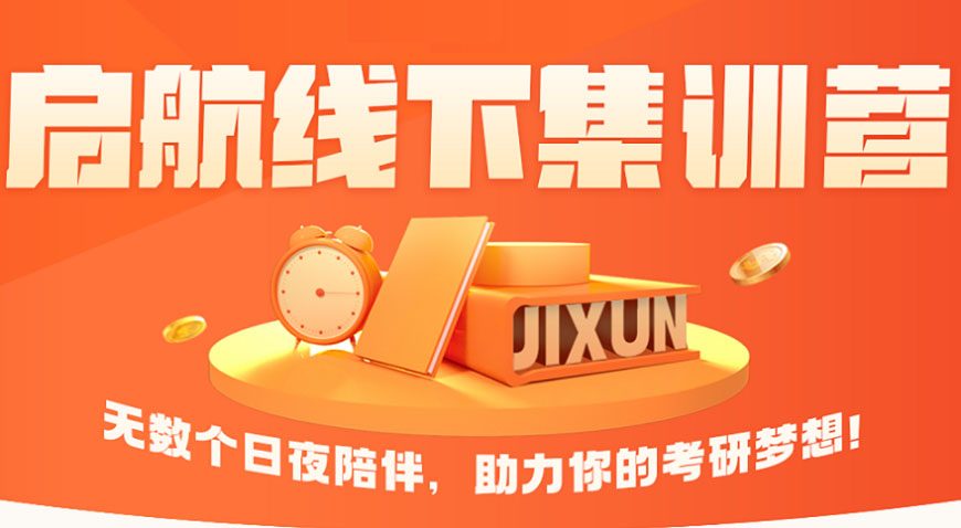 宿州启航国内考研英语培训班一览