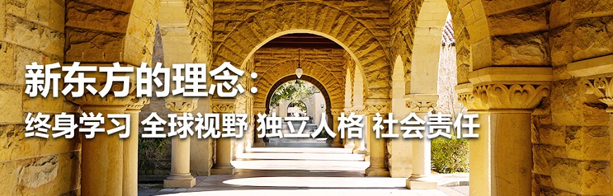 新东方留学|福州商科留学中介新东方