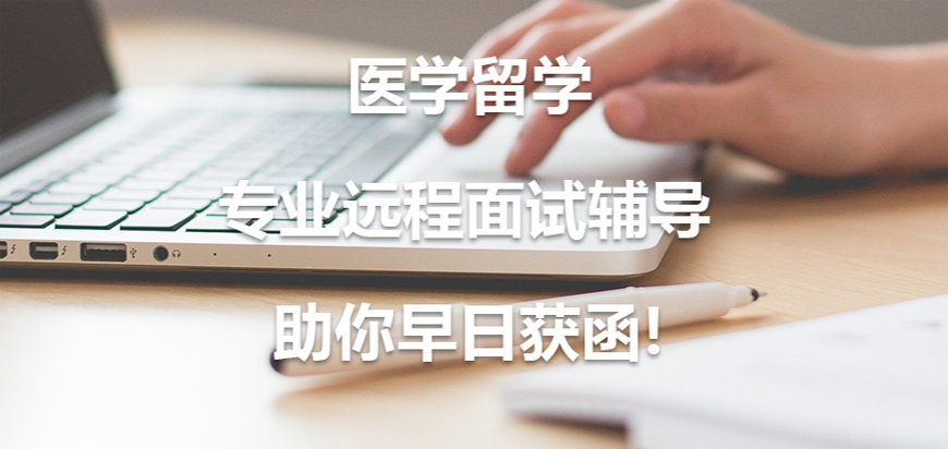 杭州医学本科留学中介排名一览