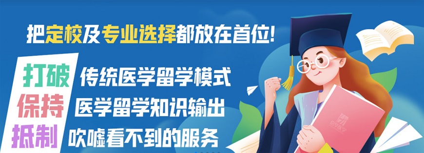 西宁医学本科留学中介排名一览