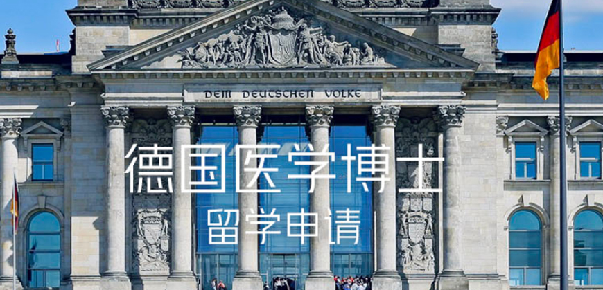 杭州医学博士留学中介哪家好