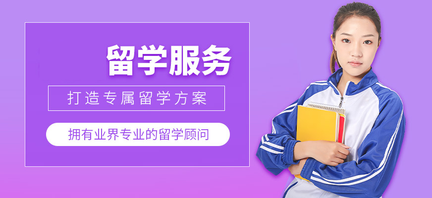 留学必看|长沙英国留学中介专业靠谱的