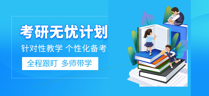 【25考研必看】昆明考研英语辅导班本地优质的