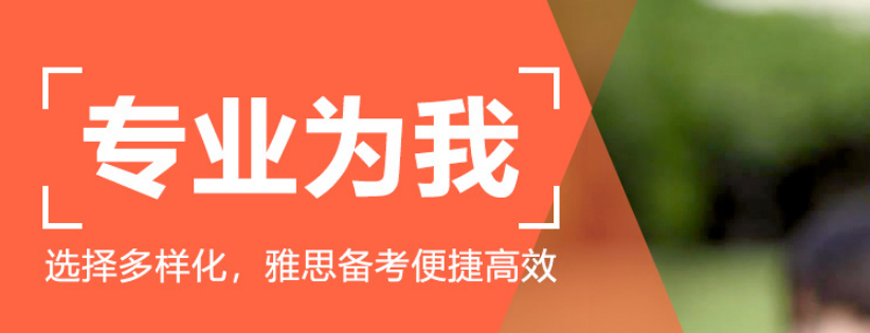 学员推荐|北京海淀区雅思辅导班专业靠谱的排名