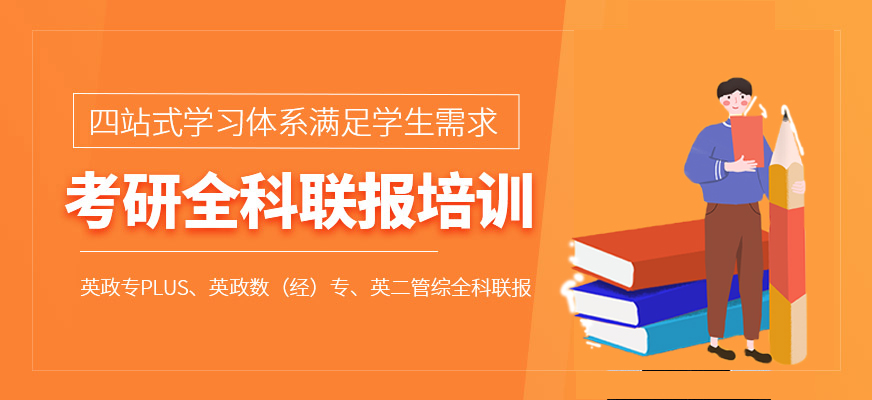 榜首揭秘|南宁考研英语辅导班排行榜一览