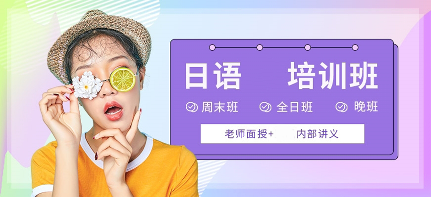 青岛十大靠谱机构日语考级培训机构23年榜首排名汇总