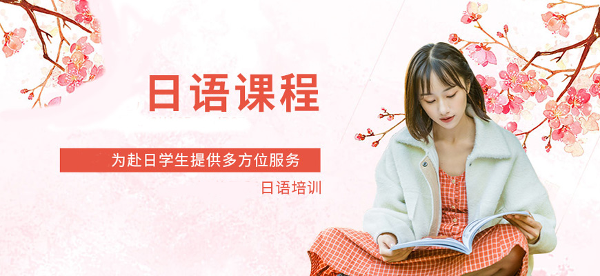广州学员推荐日语培训班23年榜首排名汇总