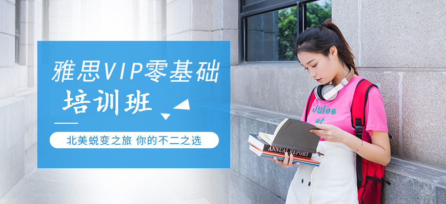 优质机构推荐|海口雅思零基础培训机构十大排名