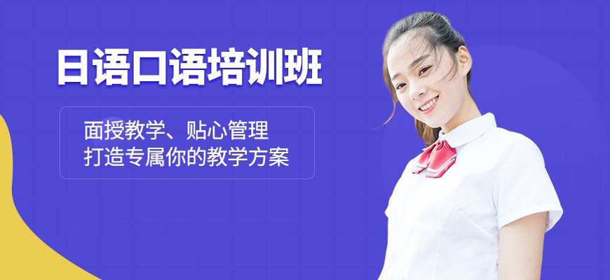 本地排名上海N1日语培训机构比较好的