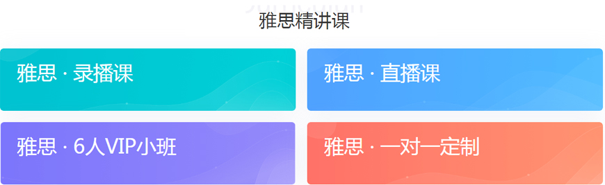 名单盘点!青岛市南区雅思封闭辅导班近期揭秘排名