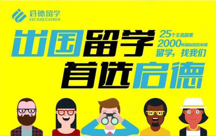 临夏启德留学机构怎么样