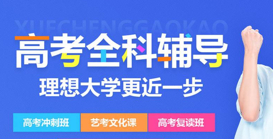 哈尔滨道里区十大高三高考复读英语培训机构