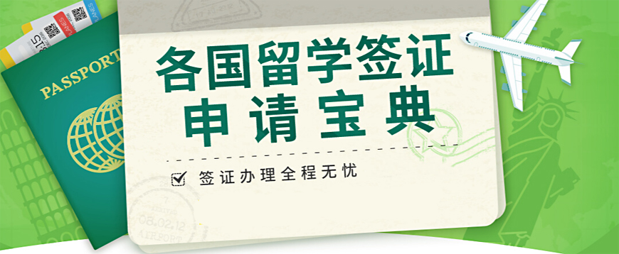 top10排名揭秘!北京留学签证代办机构哪家排名前十