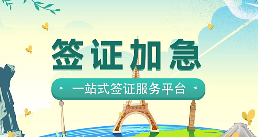 值得推荐的|广州留学签证中介机构十大揭秘一览